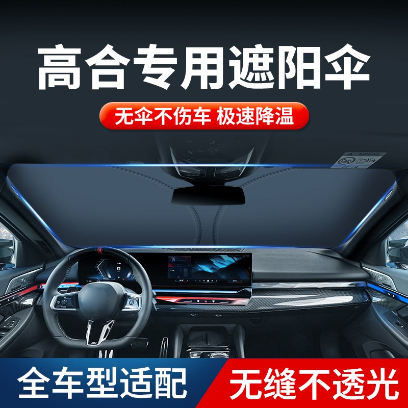 高合汽车遮阳挡HiPhiX/Z/Y汽车前挡风玻璃防晒隔热帘伞遮光板专用