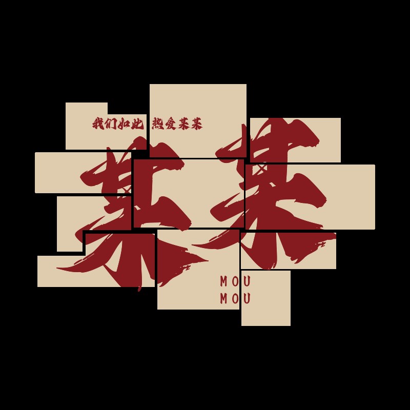 网红打卡背景墙拍照区布置露营风装饰餐饮烧烤火锅饭店城市定制