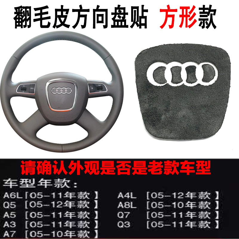 奥迪方向盘标贴A4L  A3 Q5l TT Q7改装A6L车标贴纸内饰A1装饰翻毛