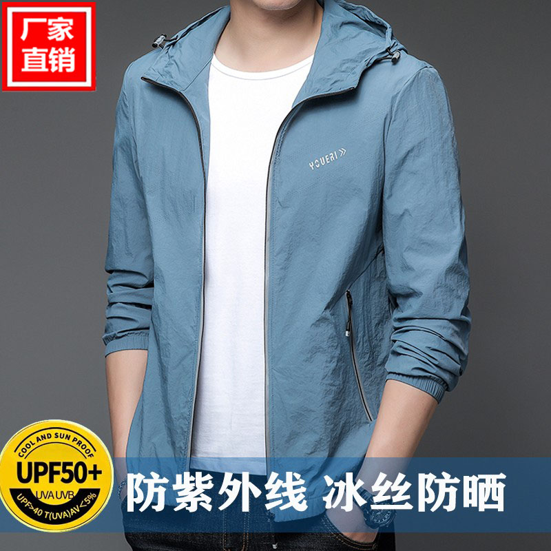 2022夏季防晒衣男士户外钓鱼防晒服抗UV超薄透气皮肤衣外套潮