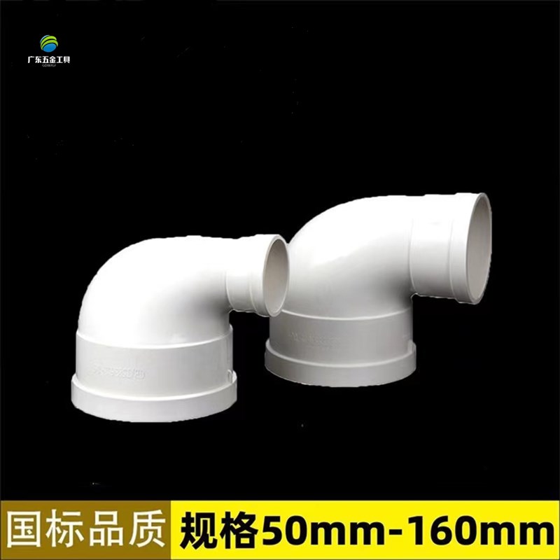 PVC异径弯头110X50变径弯头90度变径弯头大小弯头110转75 110转90