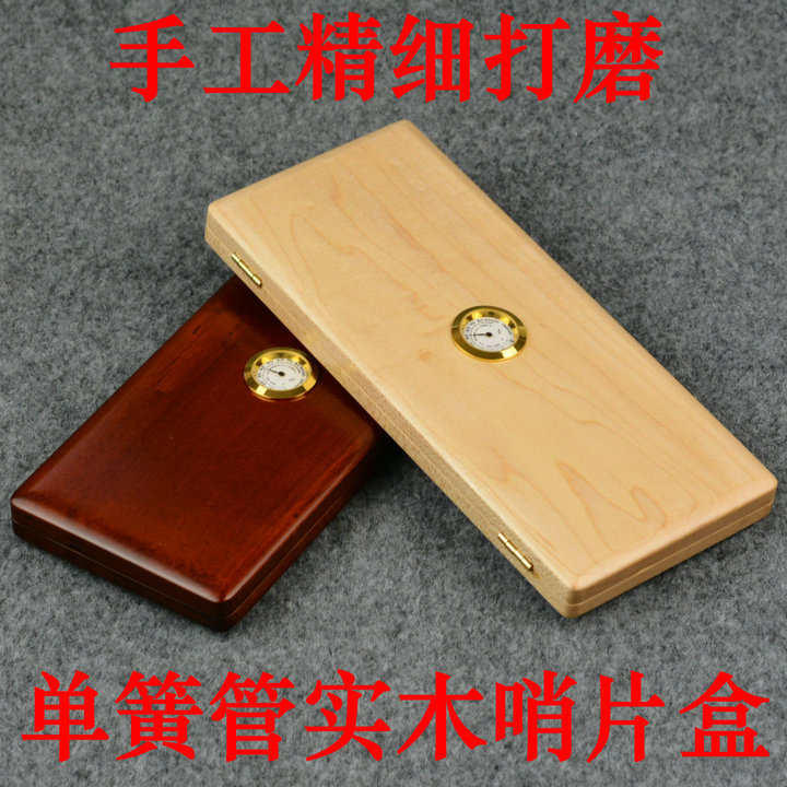 手工哨片盒黑管单簧管实木手工哨片盒夹不含哨片