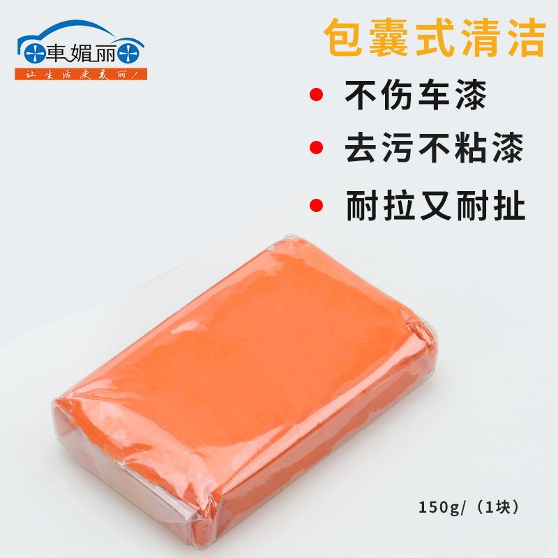 强力去污去飞漆魔杰奇12道魔灰磁土耐酸碱洗车泥火山泥贴车衣专用