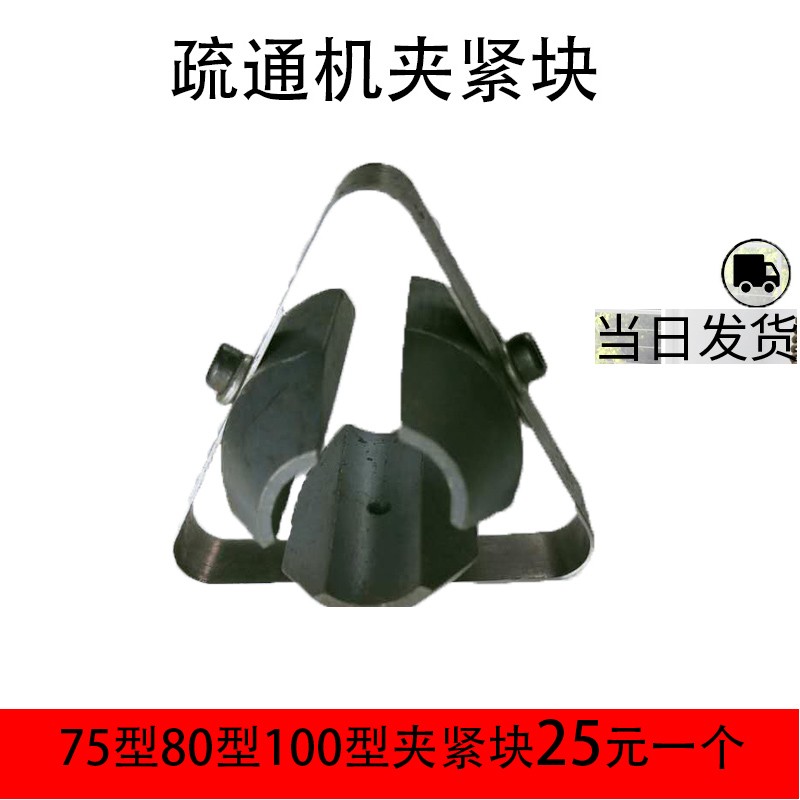 70.80.100.150.型号管道疏通机夹紧块锁芯配件卡簧离合器三脚架