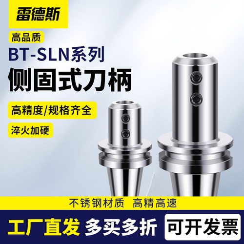 BT-SLN系列侧固式刀柄不锈钢高精度U钻快速钻刀柄SLN16/20/25/32
