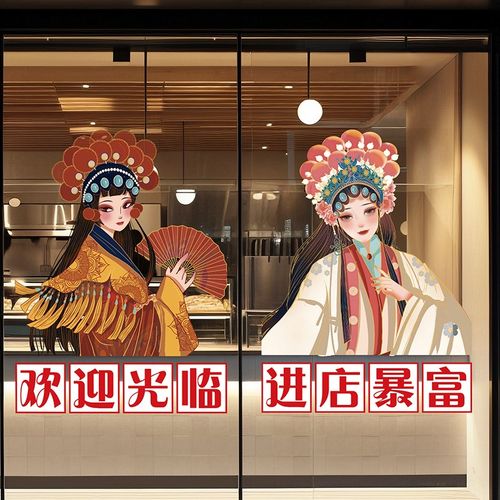 欢迎光临进店暴富广告贴纸饭店烧烤火锅餐厅玻璃门国潮风橱窗贴画
