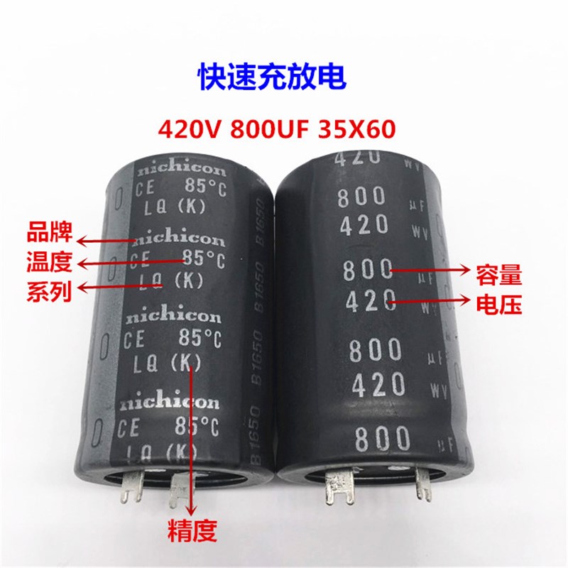 快速充放电420V800UF 35X60 电解电容 替代820UF 450V 400V 35*60
