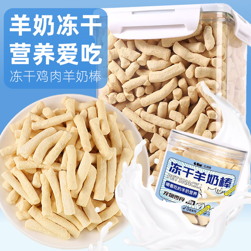 羊奶棒冻干猫零食猫咪宠物小幼猫罐头鸡肉增肥营养发腮鸡肉粒狗狗,宠物/宠物食品及用品,猫冻干零食,淘宝优惠券,粉丝福利购,淘宝优惠卷