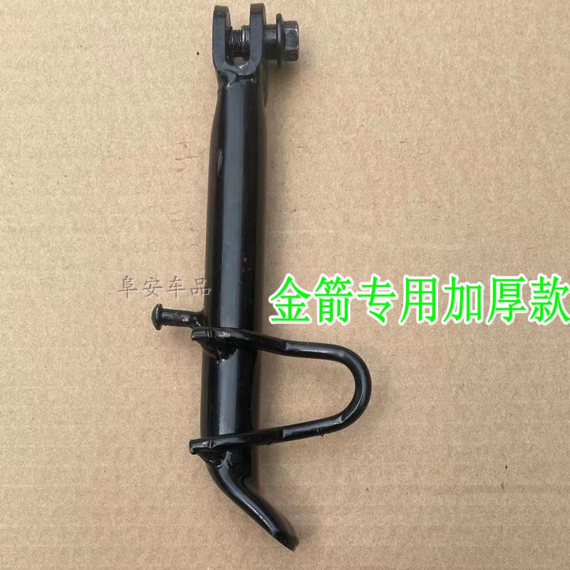 金箭电动车配件闪电侠边撑脚偏撑单撑女式脚架战威神鹰米月侧支架