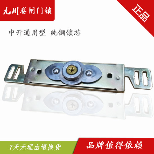 九川牌卷帘门锁 薄型卷闸门锁 圣犬通用卷门锁十字中间铜锁芯包邮