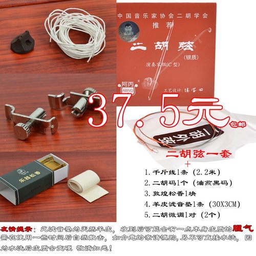 阿丙二胡弦银弦高级专业套装琴弦胡琴阿炳演奏级内弦外弦乐器配件