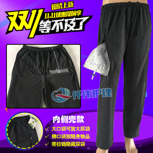 女 男肾胆肠造口病人胆汁引流袋造瘘袋护理裤 膀胱造瘘老人装 尿袋裤