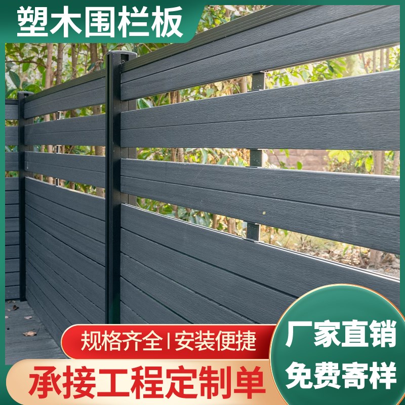 塑木围栏户外木塑地板围栏栅栏护栏院子围墙板防腐塑木板篱笆室外