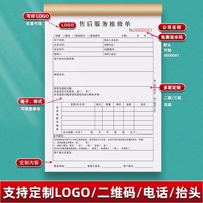 售后维修服务单二联保修报修工单保养记录单据派工检修清单签单本