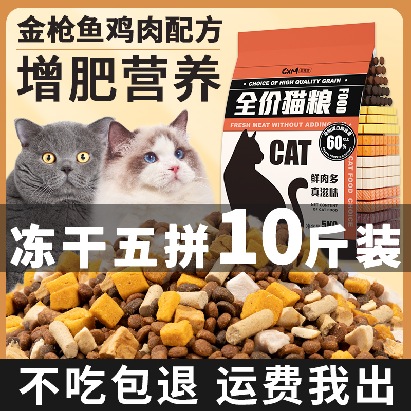 冻干猫粮成猫10斤装幼猫增肥营养发腮全价生骨肉布偶猫蓝猫专用粮