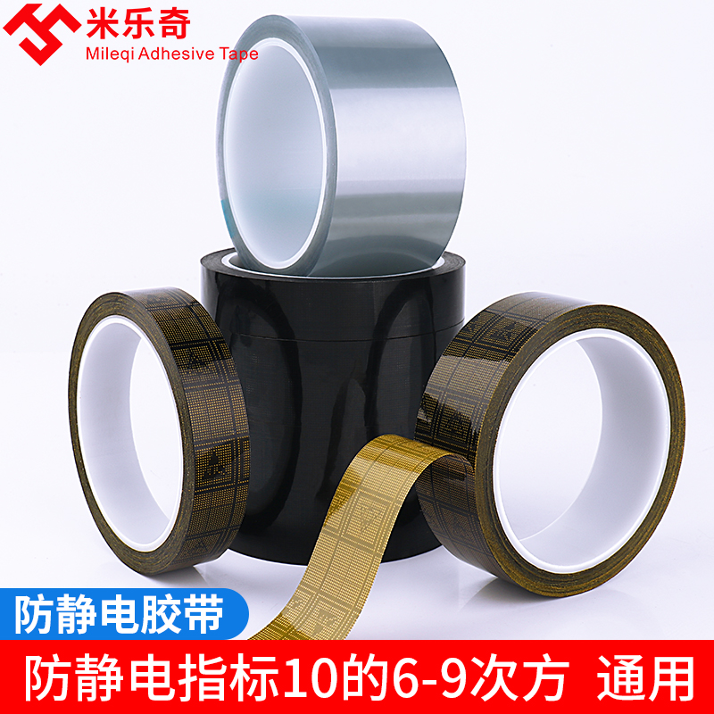 防静电网格胶带防静电标识胶带电子元器件封装高粘着力柔软服帖不