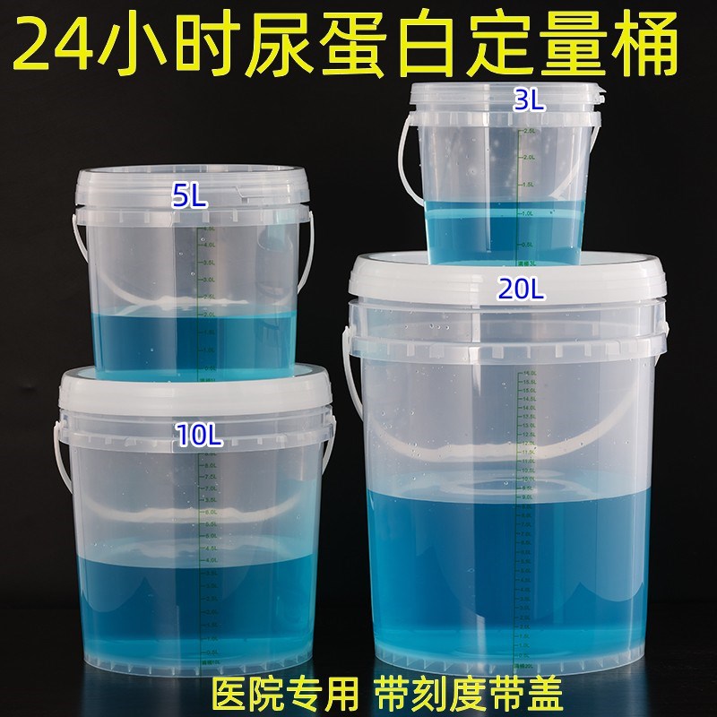 24小时尿蛋白定量桶检查桶密封留尿桶带刻度消毒专用配比水桶量杯