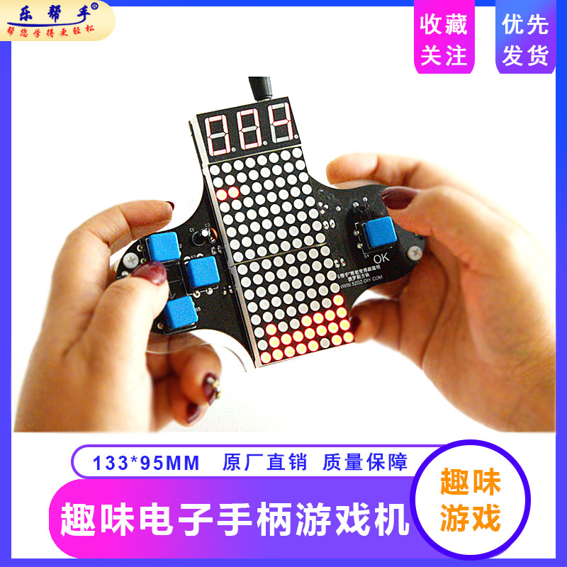 51单片手柄四种游戏模式俄罗斯方块套件趣味电子diy实训电子套件