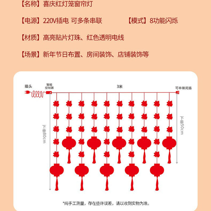 2023年新年装饰灯笼串led小彩灯闪灯串灯窗帘灯过年阳台福字挂灯