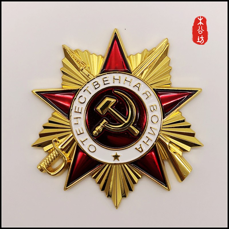 二战苏联英雄一级卫国战争勋章立体金属徽章车贴中网标车尾划痕贴