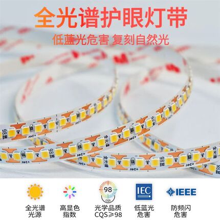 全光谱led灯带98显高亮180珠一灯一剪24V自粘无频闪护眼线型灯带