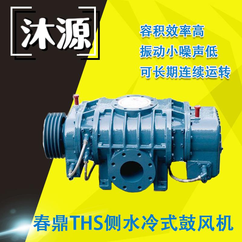 春鼎管道风机THS系列侧水冷回转式三叶低噪音压罗茨鼓风机