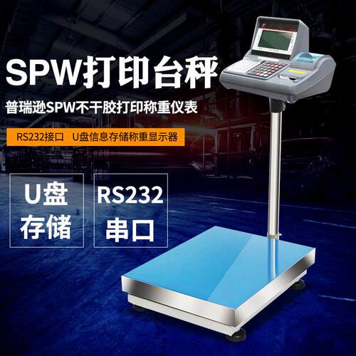 U盘存储台秤电子秤不干胶标签打印电子台称150KG/300KG/500KG