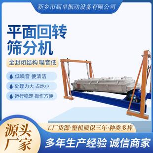 PVCPET树脂振动筛饲料多层过滤筛分级回转筛平面回转筛尿素筛