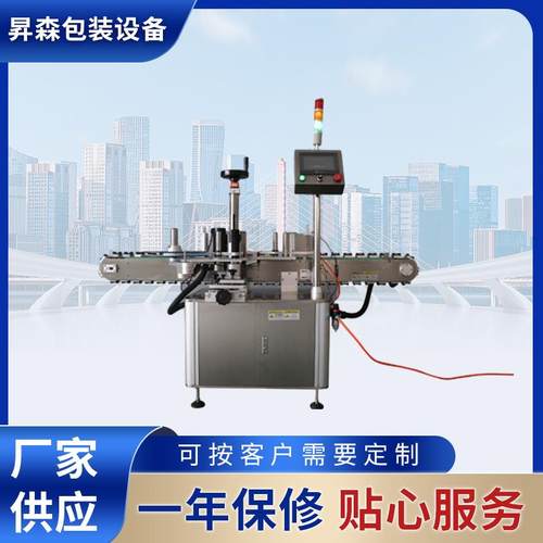 SFYP-100底部贴标机指甲油口红眉笔底部贴标机上下标签贴标机