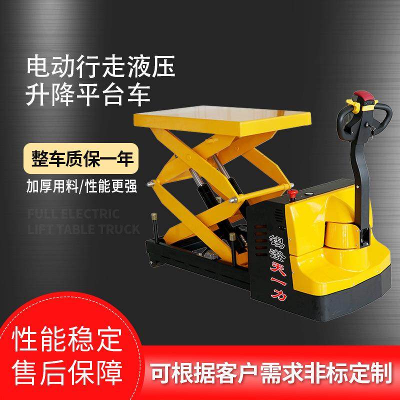 电动行走液压升降平台车全自动液压升降平台车移动剪叉式平台,搬运/仓储/物流设备,其他起重搬运设备,淘宝优惠券,粉丝福利购,淘宝优惠卷
