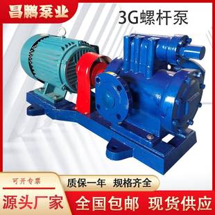 3G70X4高压三螺杆泵汽柴油电动抽油泵沥青树脂石蜡润滑油输送泵