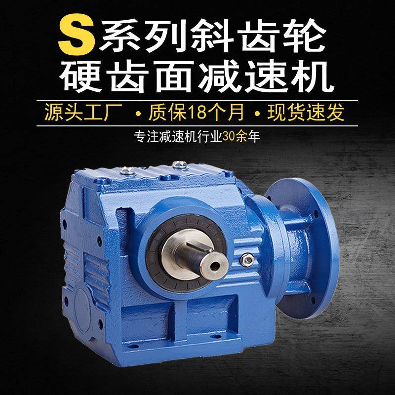S系列蜗轮蜗杆减速机卧式硬齿面斜齿轮减速机S37S47S57S67S77