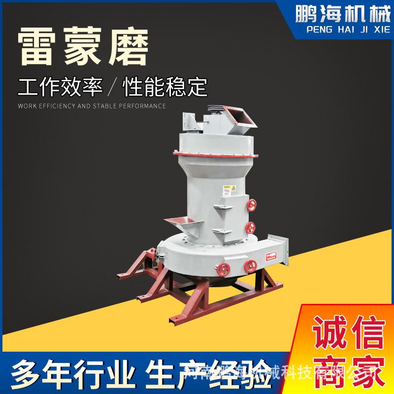 厂家直供石灰石很细雷蒙磨铝矾土熟料磨粉机矿粉磨粉机价格