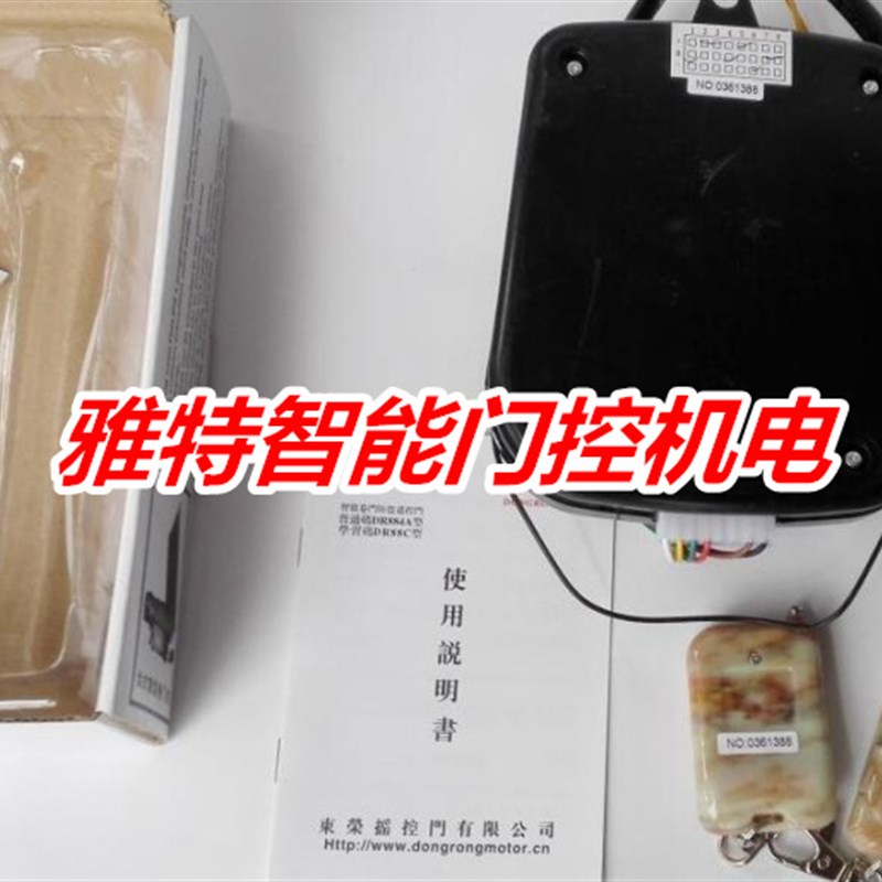 东荣卷门机控制器电动卷闸门机数码遥控器商铺仓库门开门机控制器