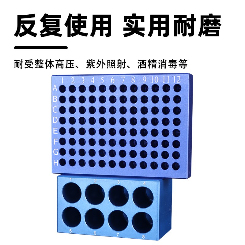 冷冻模块24/96孔低温配液恒温模块PCR预冷铝制冰盒实验室离心管架