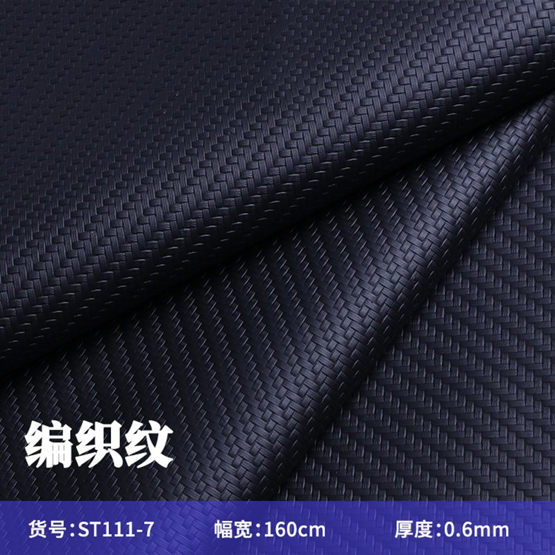 pvc编织纹皮革1.6米宽0.6毫米厚碳纤皮革脚垫革汽车革人造革面料
