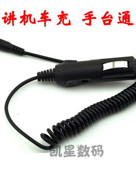 对讲机车充 手台通用万能车载充电器 泉盛TG-UV2/灵通LT-6100PLUS