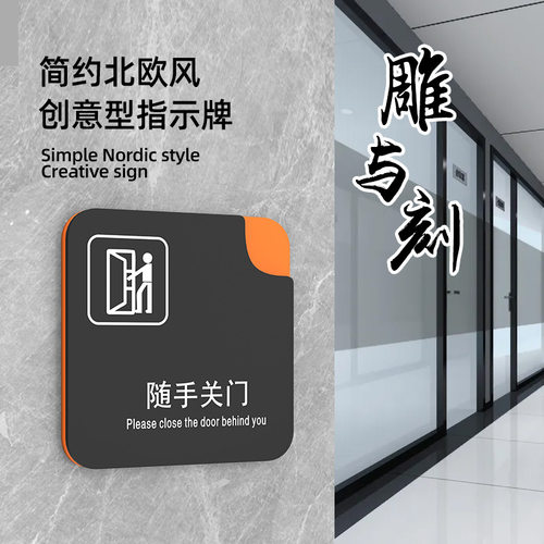 推拉门随手关门小心玻璃温馨提示牌创意推拉标识牌订制亚克力推拉