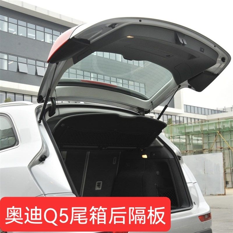 适用奥迪Q5两厢后备箱隔板q5搁物遮物帘置物架后盖板挡板置物架