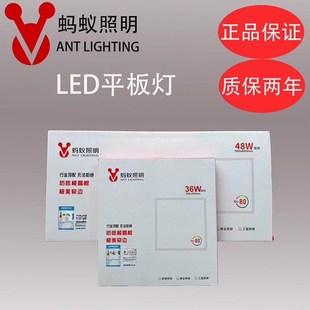 蚂蚁照明led嵌入式面板灯平板灯图片