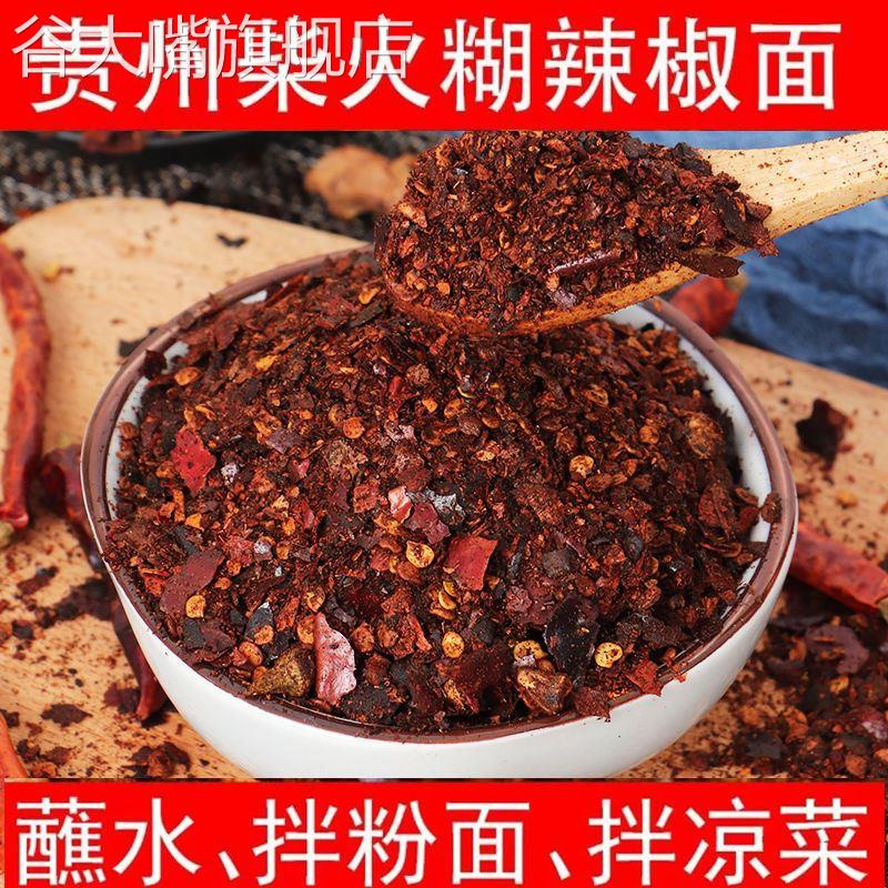 贵州糊辣椒面遵义特产胡辣椒面干辣椒面正宗柴火手搓香辣凉拌蘸水