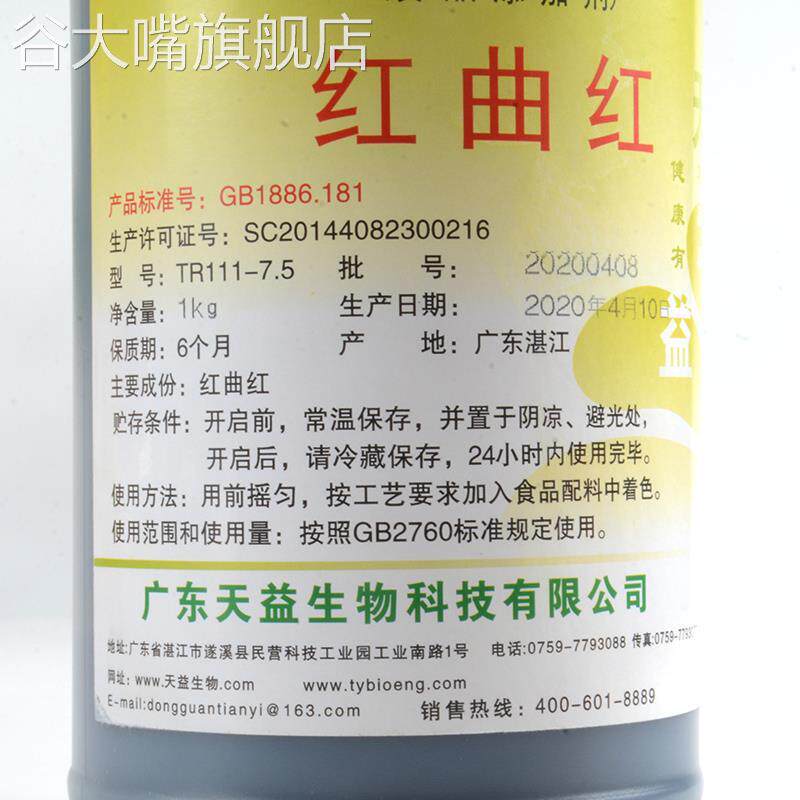 天益红曲红液体色素糖色天然食品级红色素鸭脖猪卤肉酱卤上色专用