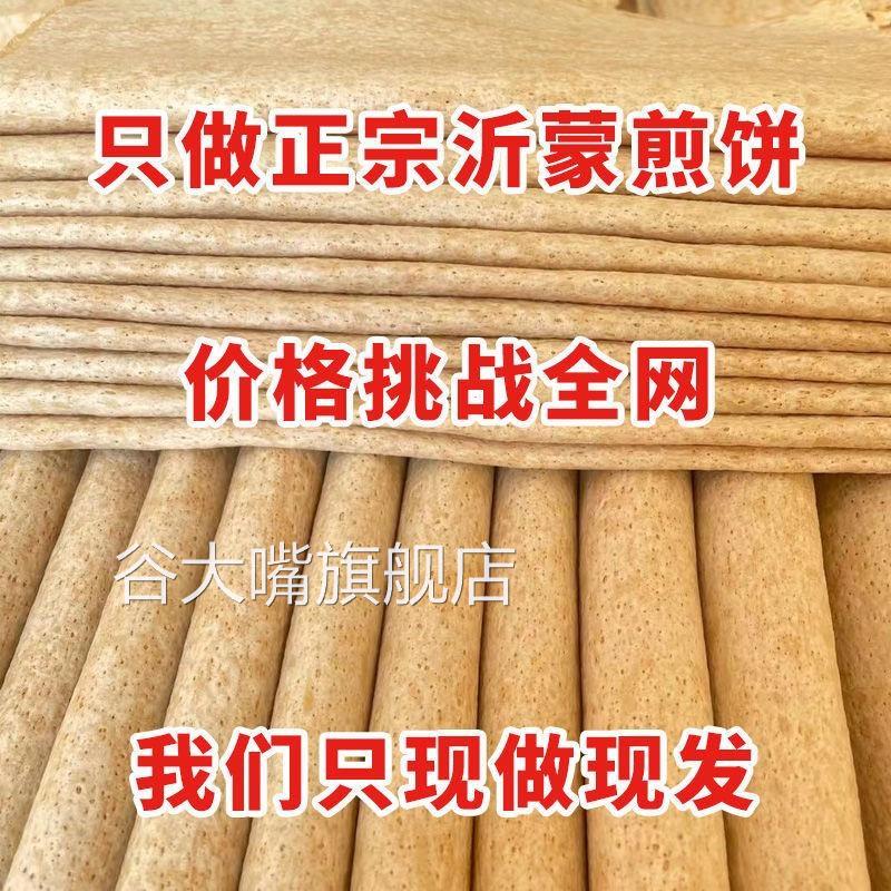 山东煎饼正宗小麦特产煎饼无糖无添加全麦煎饼现做现发1斤大煎饼