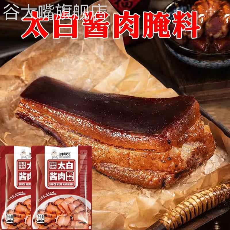 四川太白酱肉调料腌肉料四川腊肉香肠调料家用自制腌肉调料300g