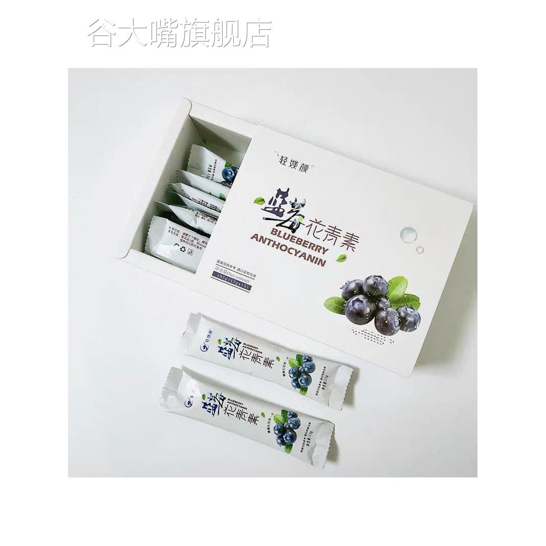 轻媄颜蓝莓花青素粉果冻果蔬益生菌花清素轻美颜微商同款固体饮料