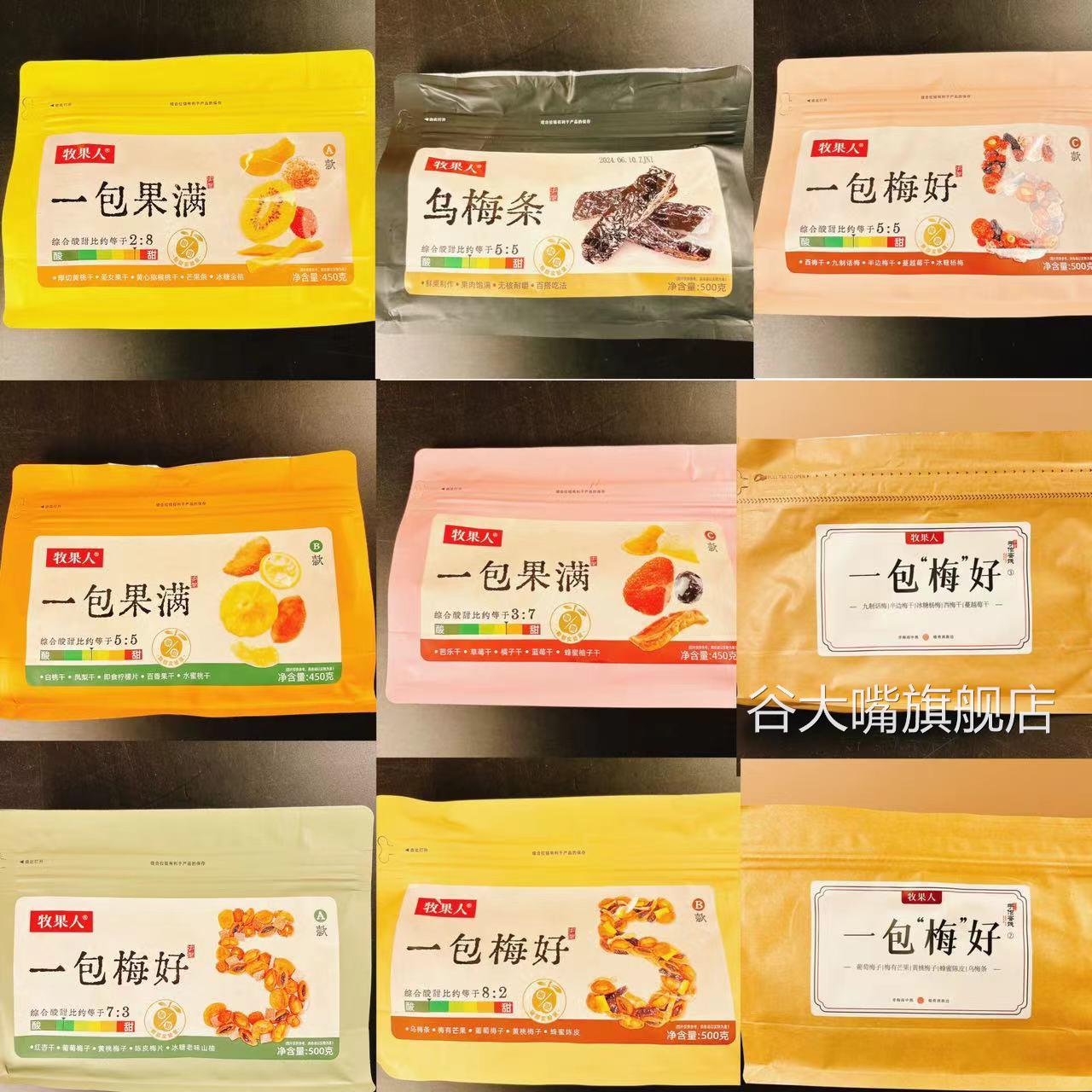 牧果人一包梅好陈皮话梅西梅乌梅条杏干冰糖山楂果干果脯混合蜜饯图片