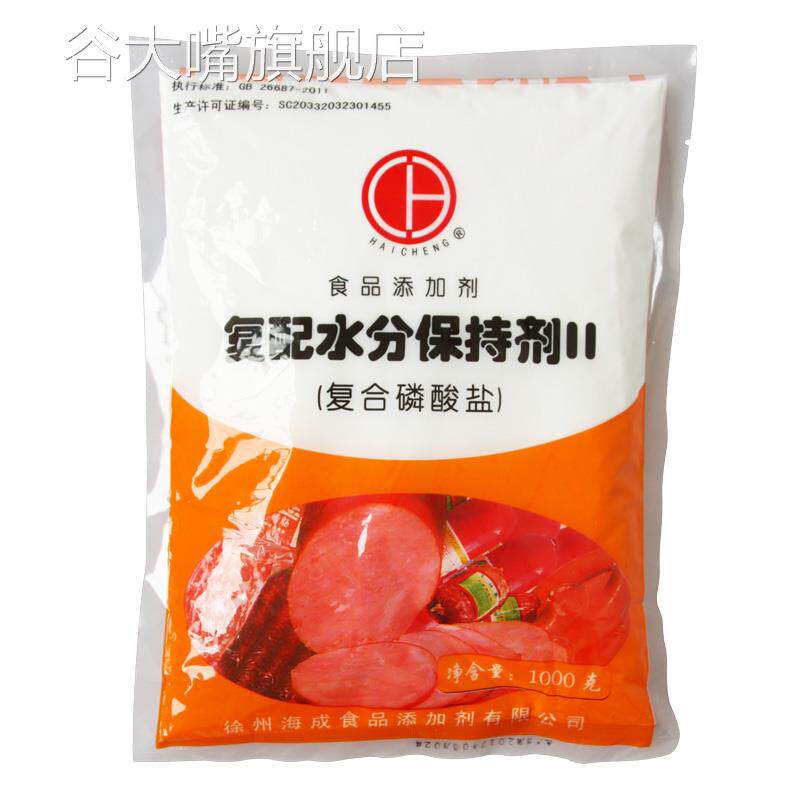 海成复合磷酸盐1kg复配水分保持剂食品极嫩肉保水剂增重 强面精
