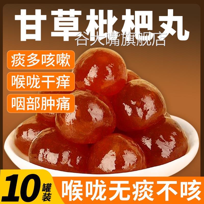 甘草枇杷丸正宗旗舰店云南草本批杷膏金桔正品干草软糕雪梨琵琶糕
