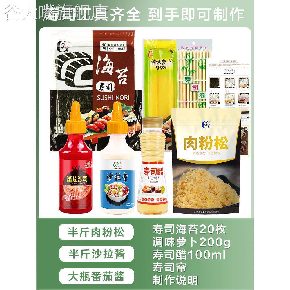 寿司海苔工具套装全套配料紫菜包饭专用材料食材家用即食肉松套餐
