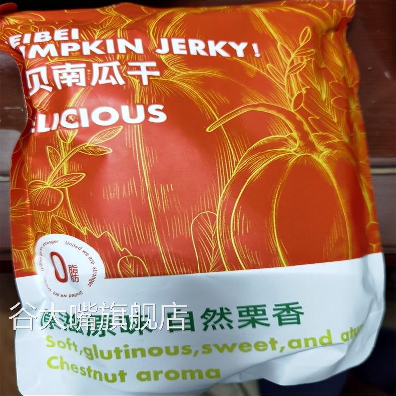 贝贝南瓜干无添加蔗糖油农家自制软糯倒蒸南瓜干独立包装低脂零食